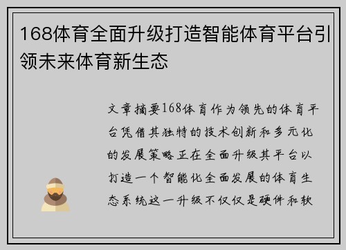168体育全面升级打造智能体育平台引领未来体育新生态