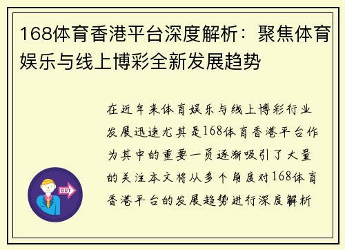 168体育香港平台深度解析：聚焦体育娱乐与线上博彩全新发展趋势
