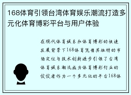 168体育引领台湾体育娱乐潮流打造多元化体育博彩平台与用户体验