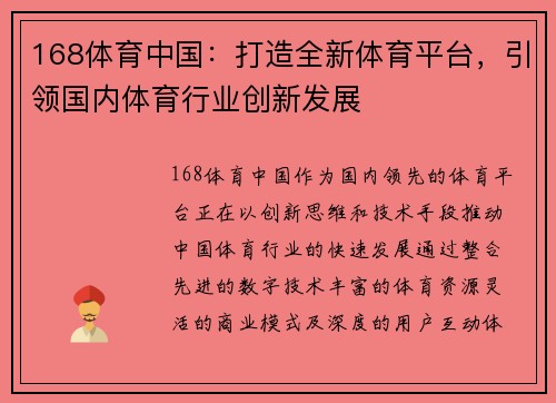168体育中国：打造全新体育平台，引领国内体育行业创新发展