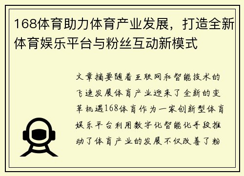 168体育助力体育产业发展，打造全新体育娱乐平台与粉丝互动新模式