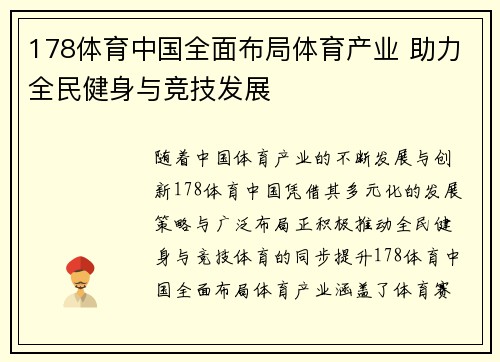 178体育中国全面布局体育产业 助力全民健身与竞技发展
