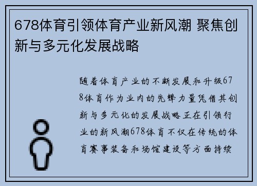 678体育引领体育产业新风潮 聚焦创新与多元化发展战略