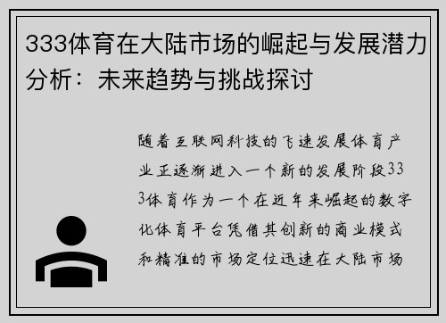 333体育在大陆市场的崛起与发展潜力分析：未来趋势与挑战探讨