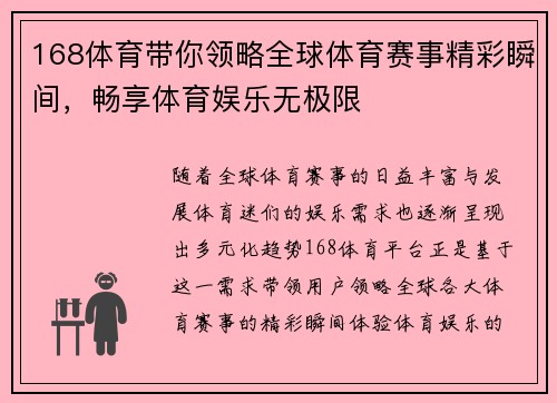 168体育带你领略全球体育赛事精彩瞬间，畅享体育娱乐无极限