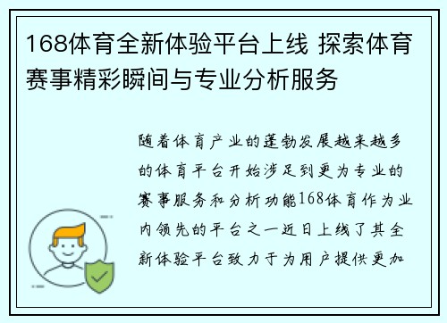 168体育全新体验平台上线 探索体育赛事精彩瞬间与专业分析服务