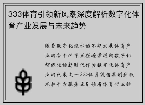 333体育引领新风潮深度解析数字化体育产业发展与未来趋势