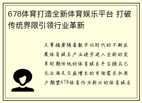678体育打造全新体育娱乐平台 打破传统界限引领行业革新