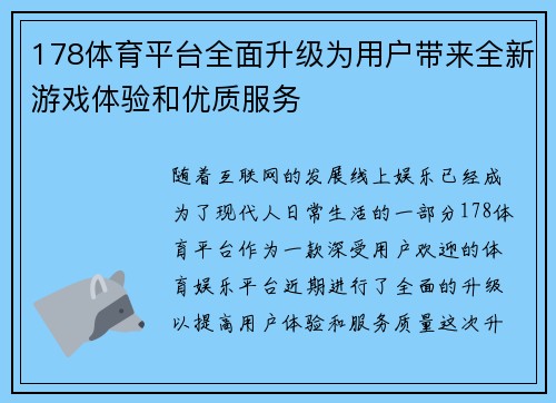 178体育平台全面升级为用户带来全新游戏体验和优质服务