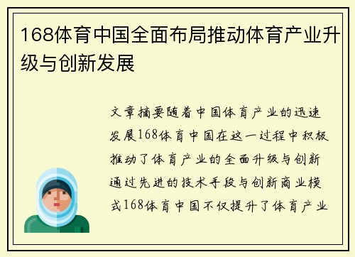 168体育中国全面布局推动体育产业升级与创新发展