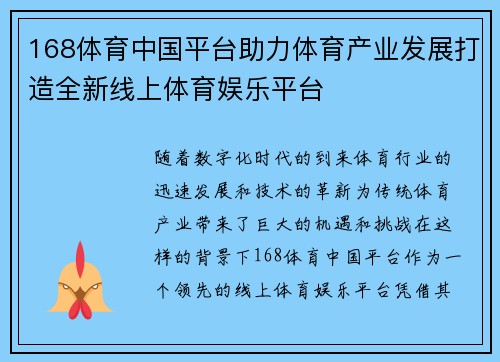 168体育中国平台助力体育产业发展打造全新线上体育娱乐平台