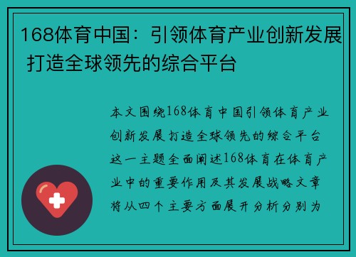 168体育中国：引领体育产业创新发展 打造全球领先的综合平台