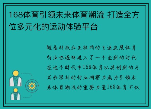 168体育引领未来体育潮流 打造全方位多元化的运动体验平台