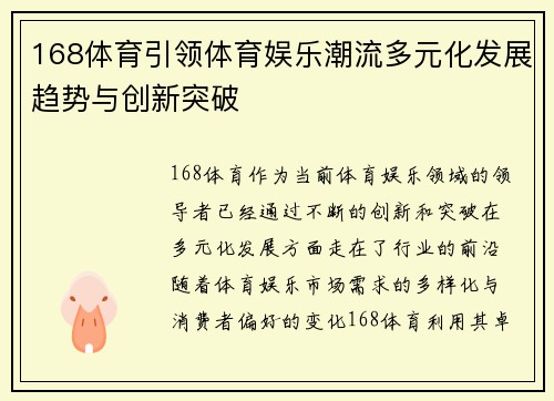 168体育引领体育娱乐潮流多元化发展趋势与创新突破