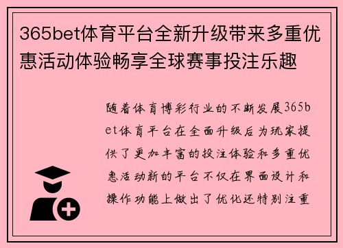 365bet体育平台全新升级带来多重优惠活动体验畅享全球赛事投注乐趣