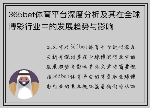 365bet体育平台深度分析及其在全球博彩行业中的发展趋势与影响