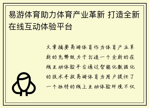 易游体育助力体育产业革新 打造全新在线互动体验平台