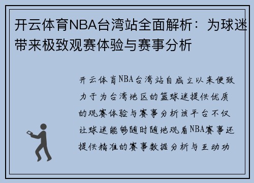 开云体育NBA台湾站全面解析：为球迷带来极致观赛体验与赛事分析