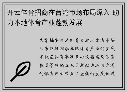 开云体育招商在台湾市场布局深入 助力本地体育产业蓬勃发展