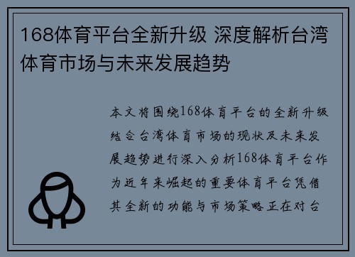 168体育平台全新升级 深度解析台湾体育市场与未来发展趋势