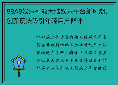 88A8娱乐引领大陆娱乐平台新风潮，创新玩法吸引年轻用户群体
