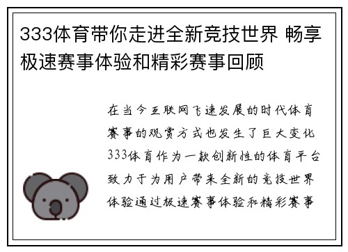 333体育带你走进全新竞技世界 畅享极速赛事体验和精彩赛事回顾