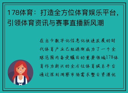 178体育：打造全方位体育娱乐平台，引领体育资讯与赛事直播新风潮