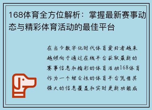 168体育全方位解析：掌握最新赛事动态与精彩体育活动的最佳平台