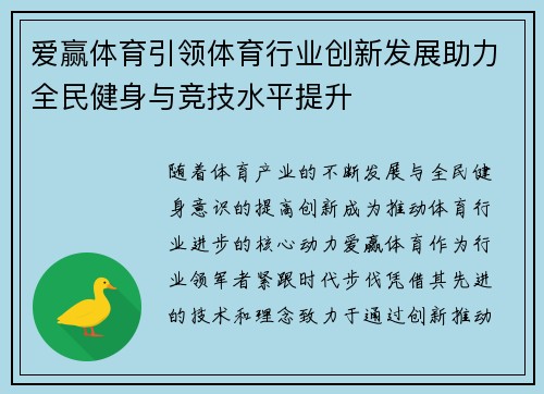 爱赢体育引领体育行业创新发展助力全民健身与竞技水平提升