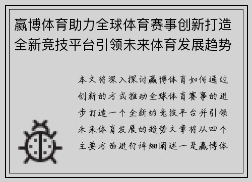 赢博体育助力全球体育赛事创新打造全新竞技平台引领未来体育发展趋势