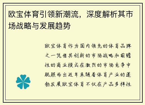 欧宝体育引领新潮流，深度解析其市场战略与发展趋势